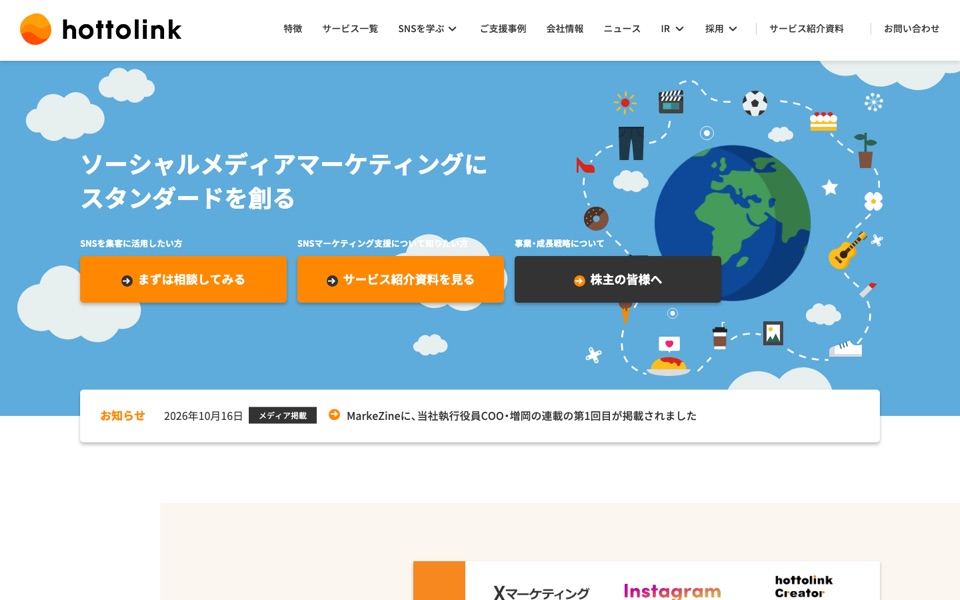 株式会社ホットリンクの公式サイト（2026年10月19日時点）