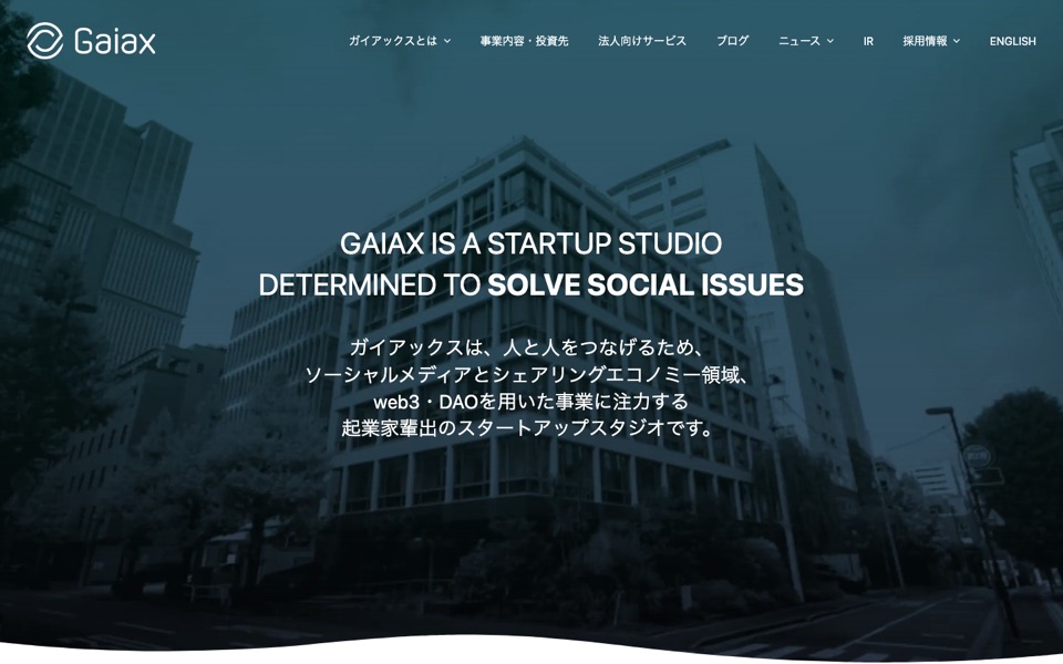 株式会社ガイアックスの公式サイト（2026年10月19日時点）