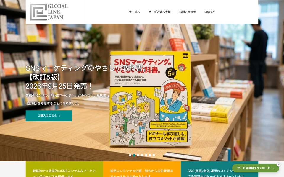 株式会社グローバルリンクジャパンの公式サイト（2026年10月19日時点）